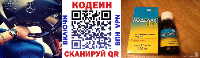 купить наркотик  Костомукша  Кодеиновый сироп Lean Purple Drank 